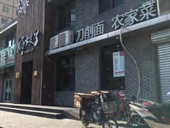 门面-好嫂子(知春路店)