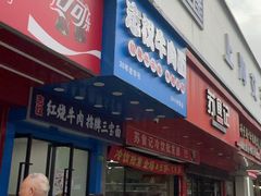 -志权牛肉面(灵山路店)