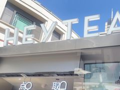 -喜茶(上海兴业太古汇店)