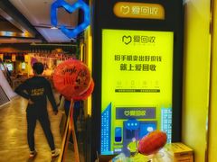 -爱回收(湖滨道购物中心店)
