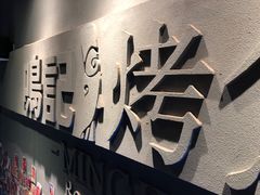 -鸣记脆皮烤鱼·海鲜烤鱼(三八广场店)
