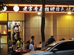 -马相卿特色烤肉面食馆(虎台店)