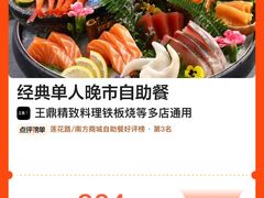 -王鼎精致料理铁板烧(世博源店)