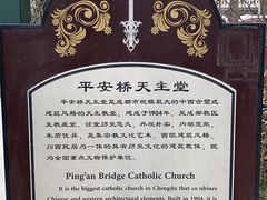 -平安桥天主教堂