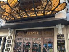 -波特曼西餐厅(中央大街店)