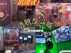 -逃脱反斗城沉浸剧情密室(北京路店)