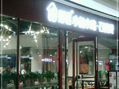 -极有家小鱼小鸡石锅煲(佳兆业店)