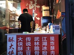 -酥大侠川派小吃(太古里店)