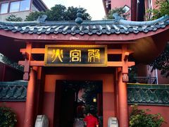 -火宫殿·小吃王国(坡子街店)