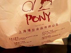 包装袋-PONY博尼工房(高岛屋店)