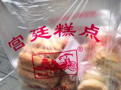 -宫廷糕点铺
