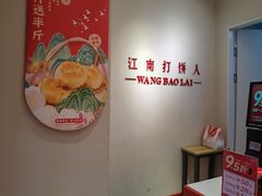 -汪保来(杭州解放路店)