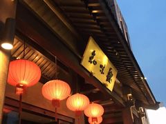 -知味观(湖滨总店)