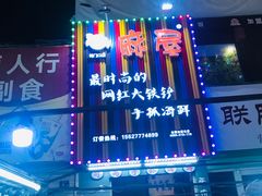门面-特色酱椒鱼私房菜(黄鹤楼店)