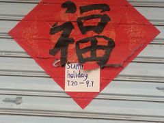 熊猫一间店-熊猫一间店欧式奶茶铺
