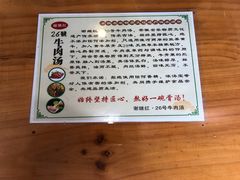 -谢继红26号牛肉汤(田家庵店)