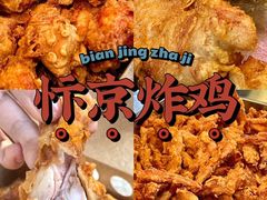-阿捡忭京炸鸡(韭菜园总店)