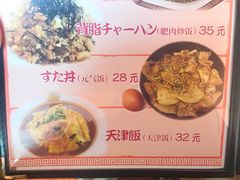 -拉面莊夢語＆中华料理八椿