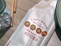 -老昌春饼(松北店)