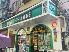 门面-黑窑厂糖油饼烤鸭·清真菜(黑窑厂街店)