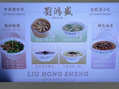 菜单-刘鸿盛(罍街店)