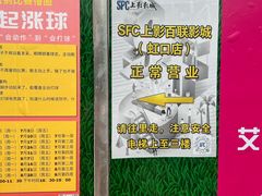 -SFC上影百联影城(虹口店)