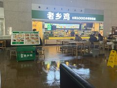 -老乡鸡(合肥高铁南站店)