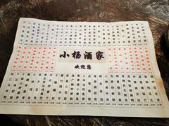 -小杨酒家(华苑小区店)