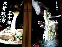 -味千拉面(泰州万达广场店)