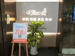 -苑苑vbeauty科技美容SPA