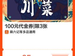 -麻六记(新天地店)