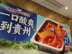 -海底捞火锅(王府井店)