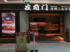 -在前门·烤鸭北京菜(五月花广场店)