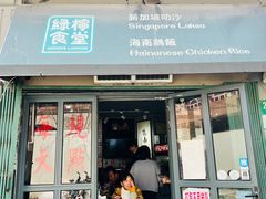 -绿柠食堂(北外滩店)