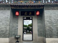 -梁园