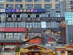 -塘屋烧烤·云南火塘烧烤品牌(春城慧谷旗舰店)