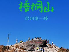 -梧桐山风景名胜区