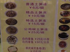 -安海五叔公土笋冻(西街店)