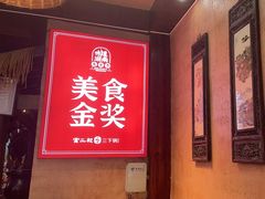 -富正毅三下锅连锁(三店)