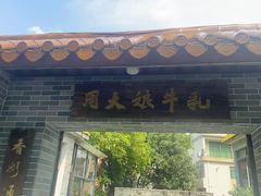 -周大娘牛乳(旧寨古村总店)