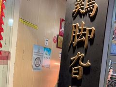 -鸡脚旮旯平江路店