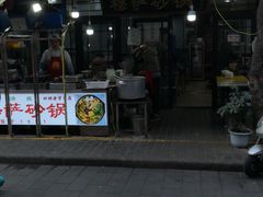 -清真·穆萨砂锅(大皮院店)