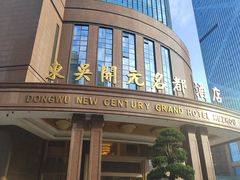 -湖州东吴开元名都酒店-滨河自助餐厅