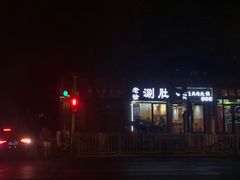 门面-老徐烧烤涮肚(交道口店)