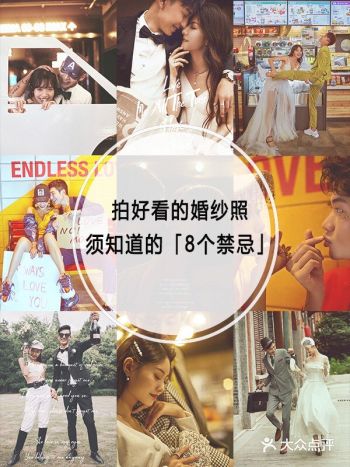 好看婚纱照的几大禁忌（新人必看）