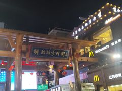 -解放路步行街                