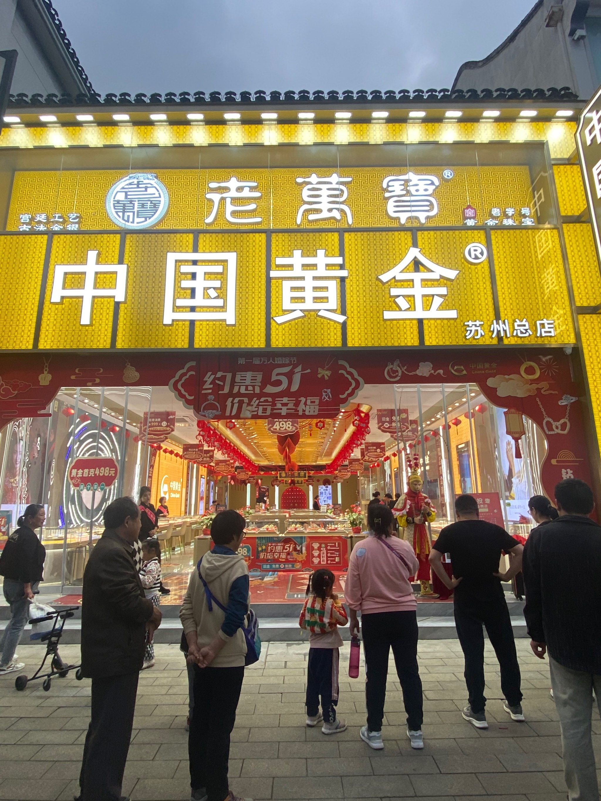 中国黄金 中国的黄金 中国人的黄金