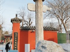 -北京石刻艺术博物馆(五塔寺)