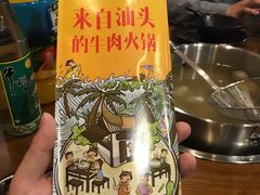 -高兴一锅潮汕鲜牛肉火锅(银座店)