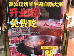 -九记潮汕现切鲜牛肉自助火锅(新开铺店)